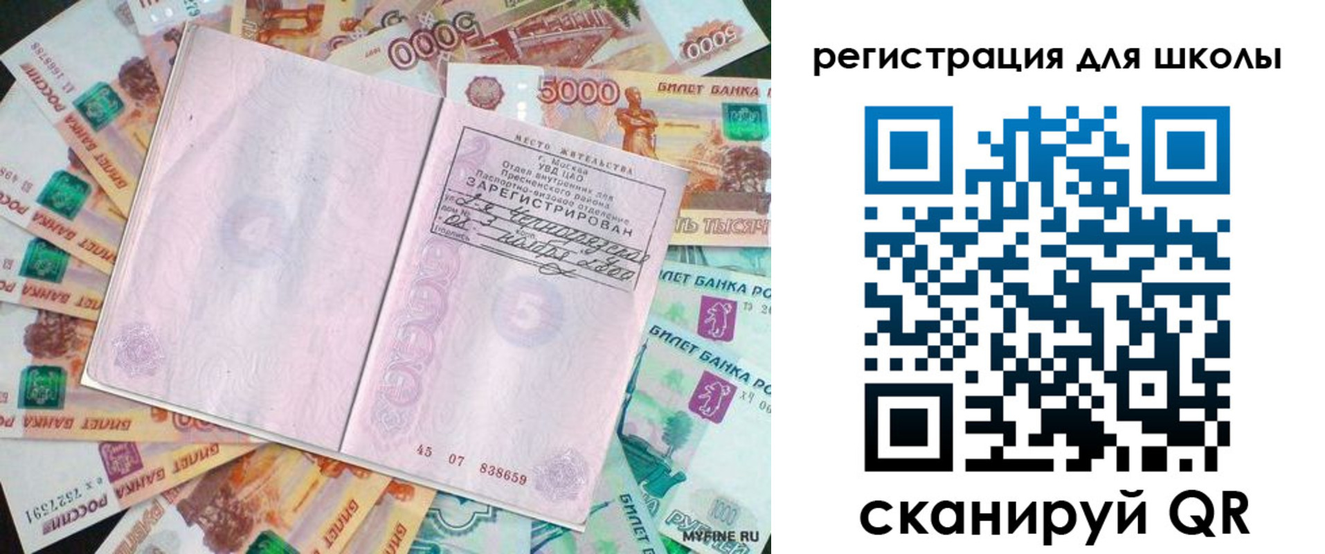 прописка для школы в Петровск-Забайкальском