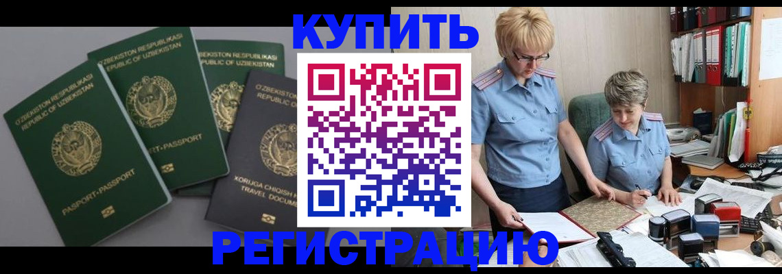 прописка иностранных граждан в Петровск-Забайкальском