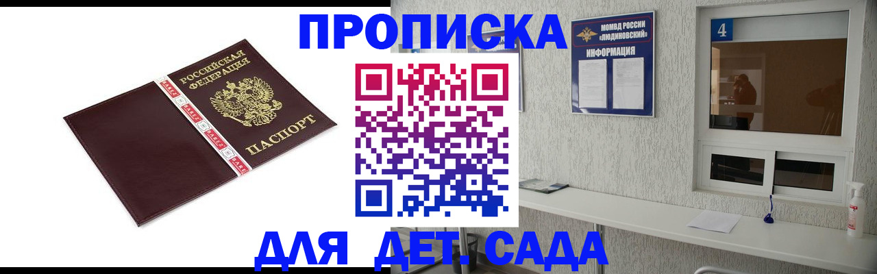 регистрация для дет. сада в Петровск-Забайкальском
